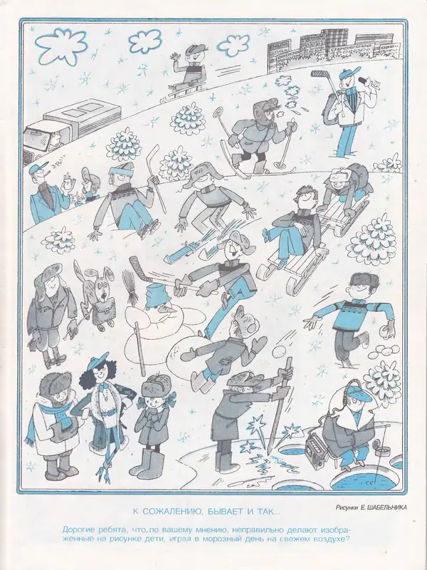  Журнал «Здоровье» - Здоровье 1985 №02 - Страница № 39