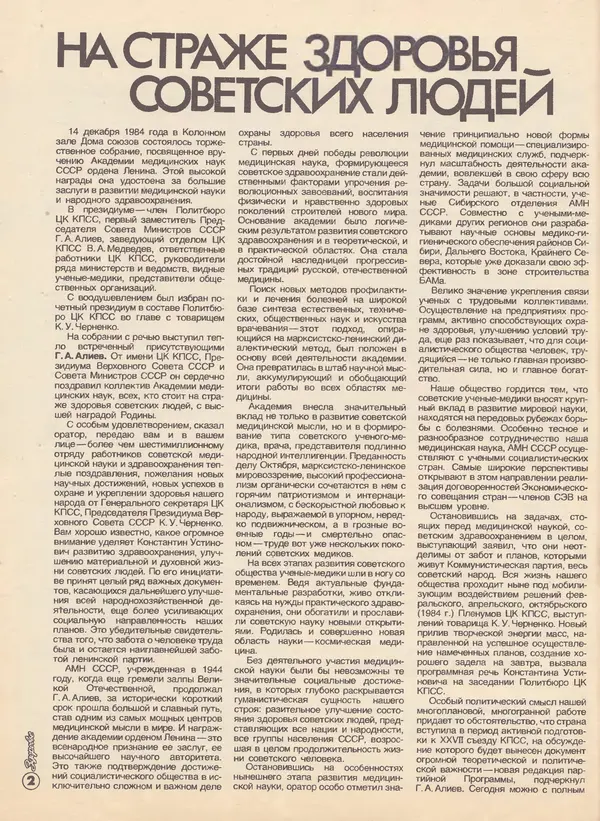  Журнал «Здоровье» - Здоровье 1985 №02 - Страница № 4