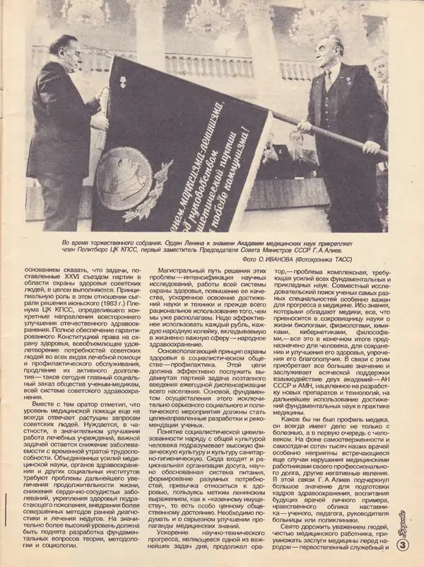  Журнал «Здоровье» - Здоровье 1985 №02 - Страница № 5