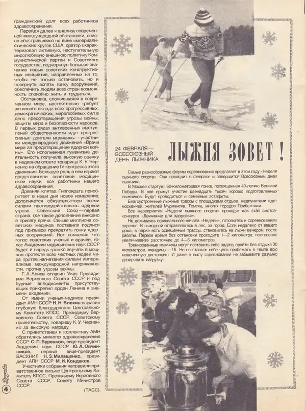  Журнал «Здоровье» - Здоровье 1985 №02 - Страница № 6
