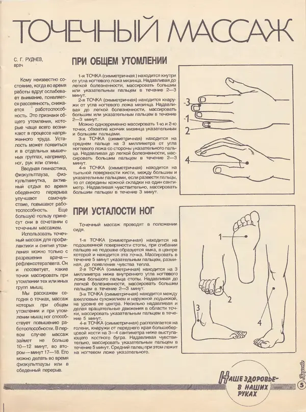  Журнал «Здоровье» - Здоровье 1985 №02 - Страница № 7