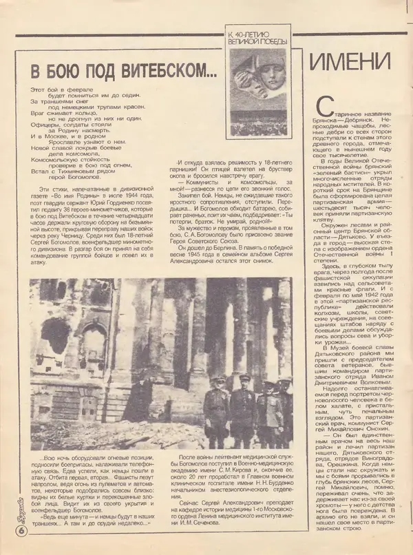  Журнал «Здоровье» - Здоровье 1985 №02 - Страница № 8