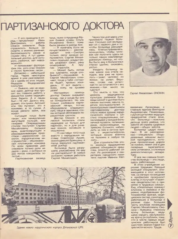  Журнал «Здоровье» - Здоровье 1985 №02 - Страница № 9