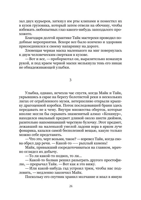  Коллектив авторов - Древний ужас - Страница № 26