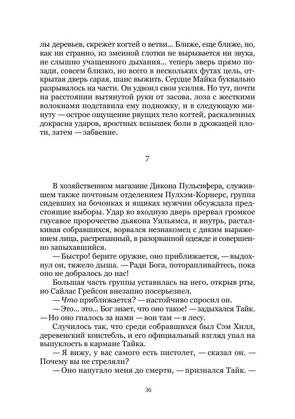  Коллектив авторов - Древний ужас - Страница № 36