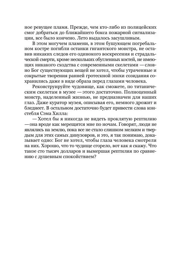  Коллектив авторов - Древний ужас - Страница № 39