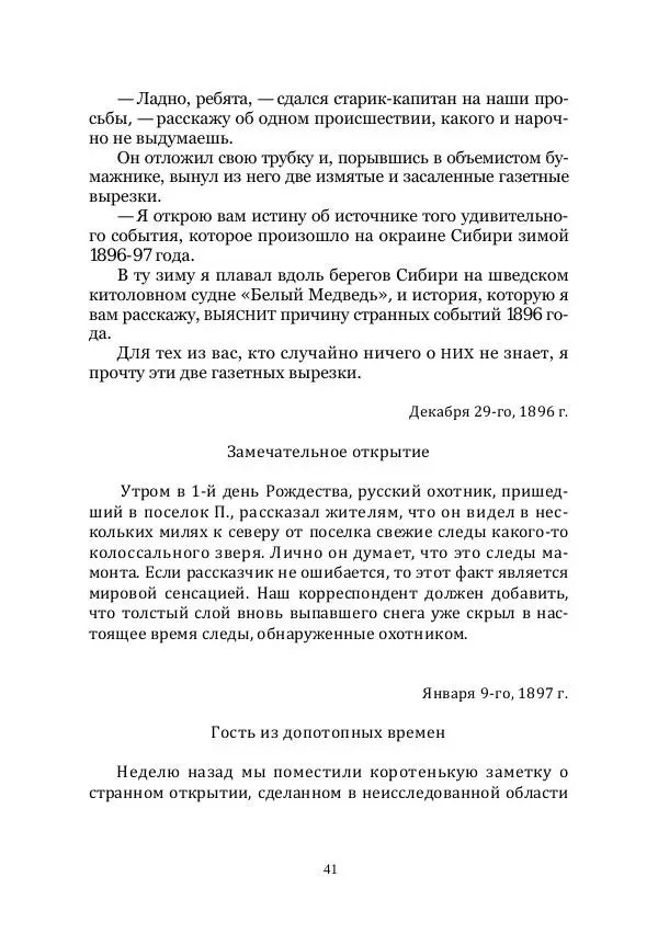  Коллектив авторов - Древний ужас - Страница № 41