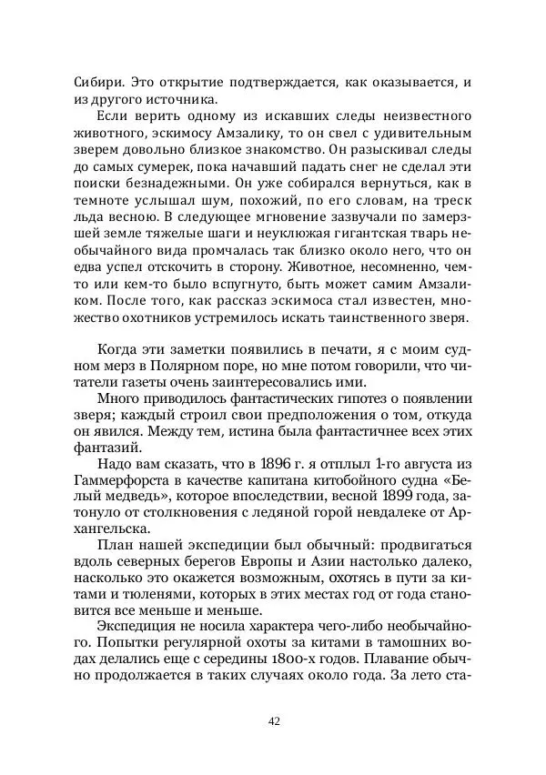  Коллектив авторов - Древний ужас - Страница № 42