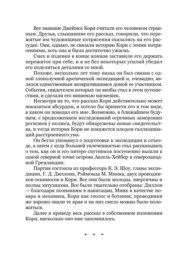  Коллектив авторов - Древний ужас - Страница № 52