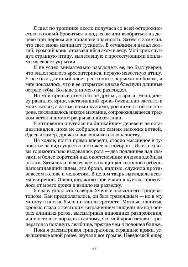  Коллектив авторов - Древний ужас - Страница № 68