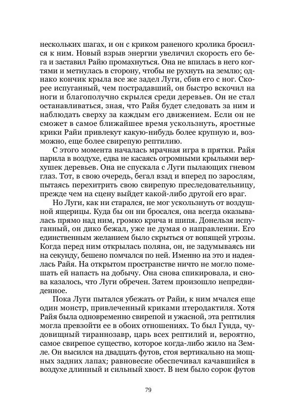  Коллектив авторов - Древний ужас - Страница № 79
