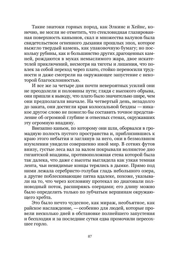  Коллектив авторов - Древний ужас - Страница № 87
