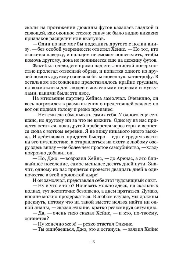  Коллектив авторов - Древний ужас - Страница № 115