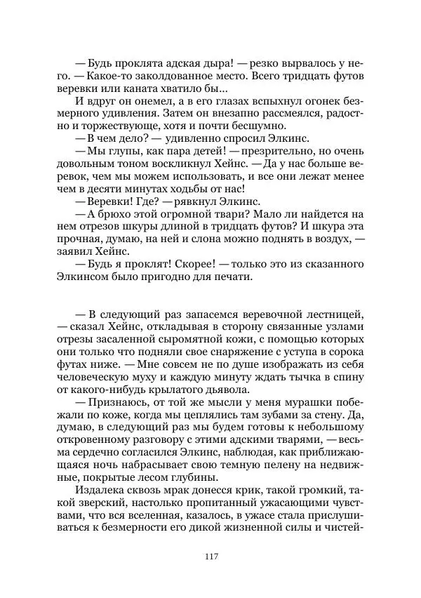  Коллектив авторов - Древний ужас - Страница № 117