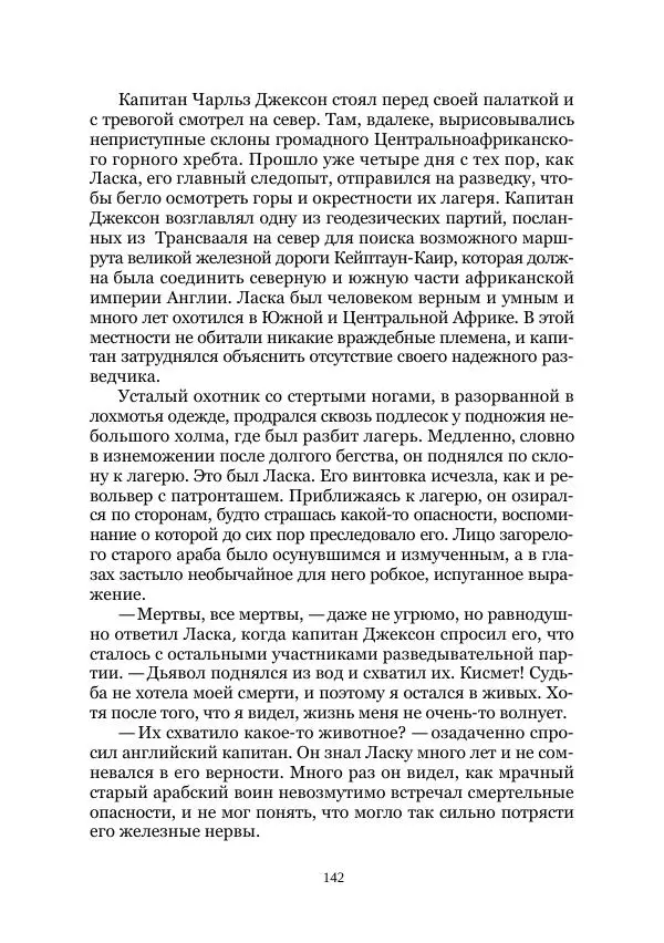  Коллектив авторов - Древний ужас - Страница № 142