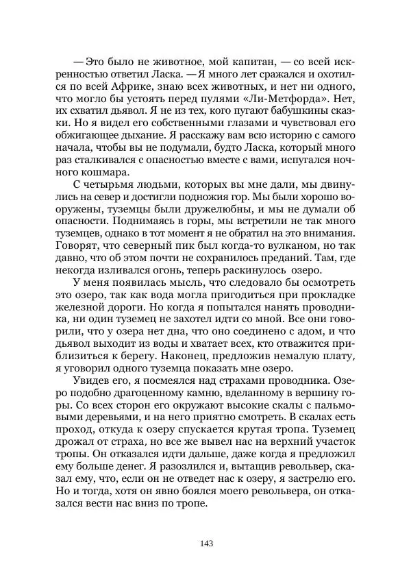  Коллектив авторов - Древний ужас - Страница № 143