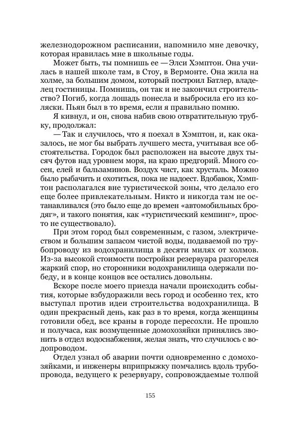  Коллектив авторов - Древний ужас - Страница № 155