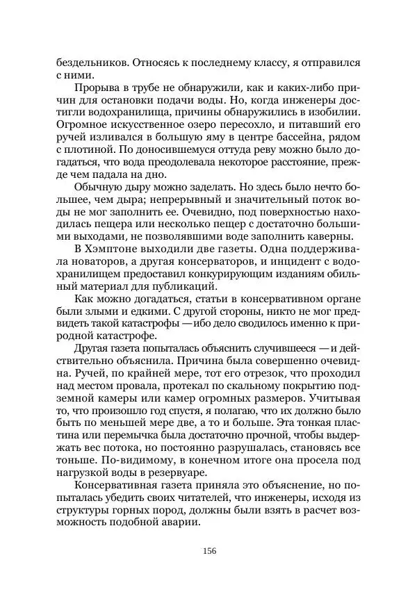  Коллектив авторов - Древний ужас - Страница № 156