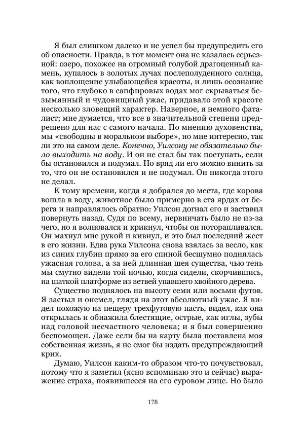  Коллектив авторов - Древний ужас - Страница № 178