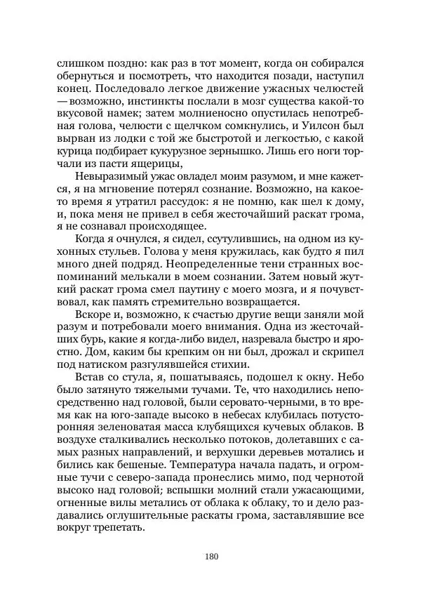  Коллектив авторов - Древний ужас - Страница № 180