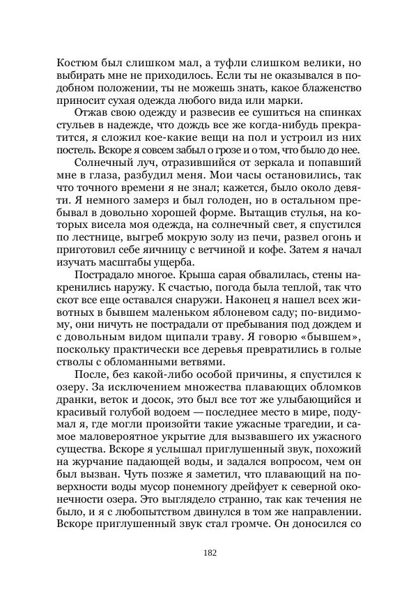  Коллектив авторов - Древний ужас - Страница № 182