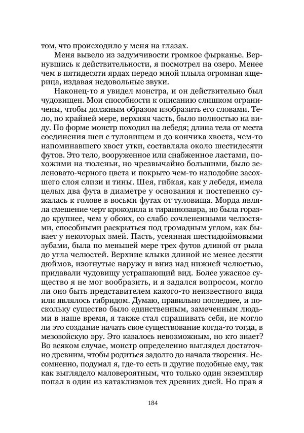 Коллектив авторов - Древний ужас - Страница № 184