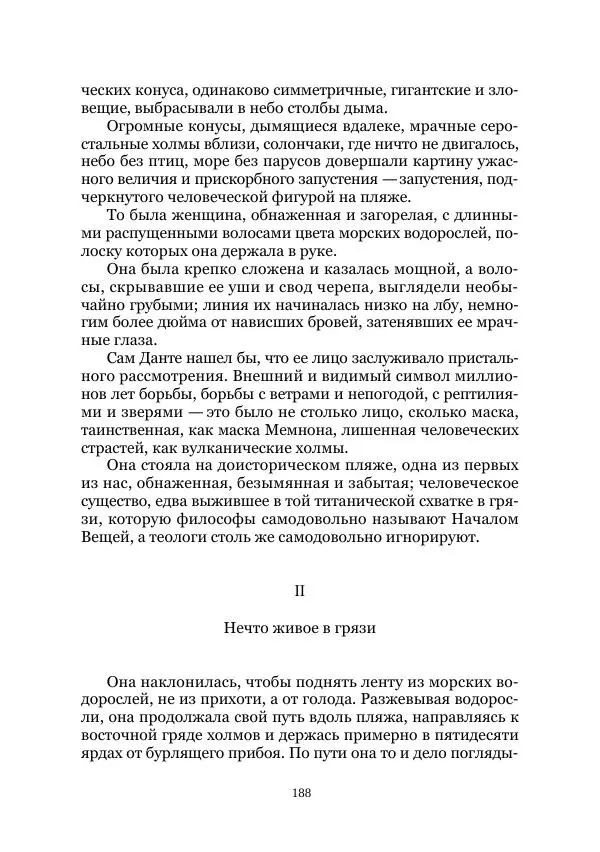  Коллектив авторов - Древний ужас - Страница № 188