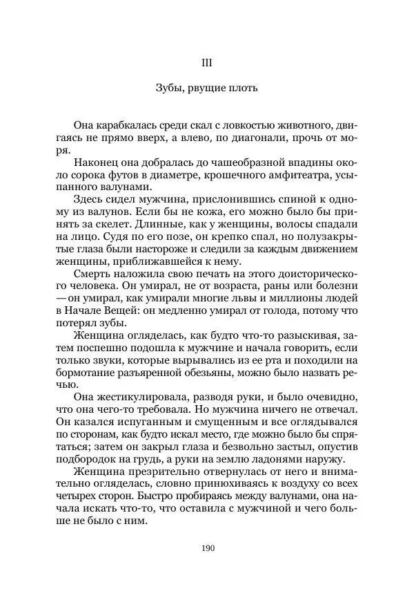  Коллектив авторов - Древний ужас - Страница № 190