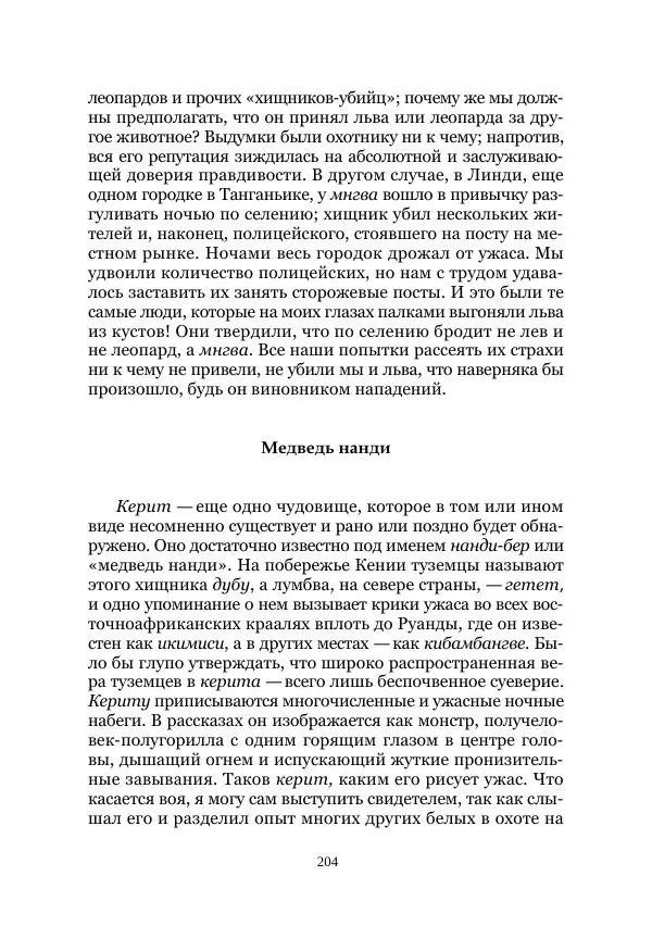  Коллектив авторов - Древний ужас - Страница № 204