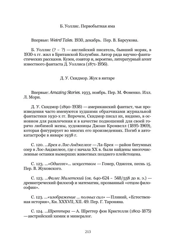  Коллектив авторов - Древний ужас - Страница № 213