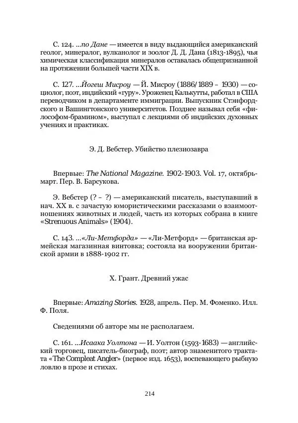  Коллектив авторов - Древний ужас - Страница № 214