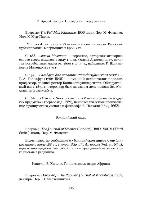  Коллектив авторов - Древний ужас - Страница № 215