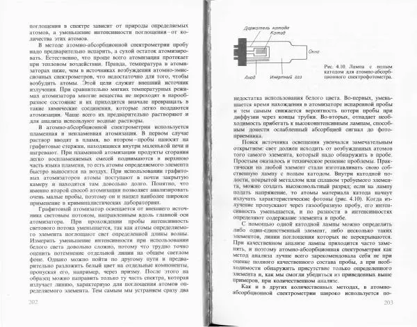 Ласло Лейстнер - Химия в криминалистике - Страница № 101