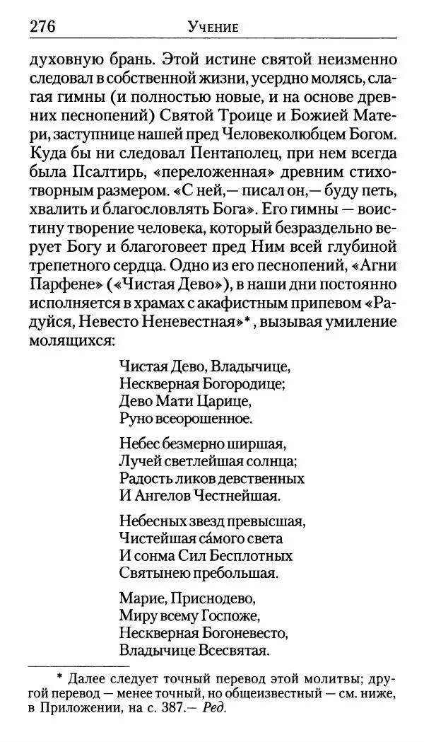 Софоклис Димитракопулос - Нектарий Пентапольский — святой наших дней - Страница № 278