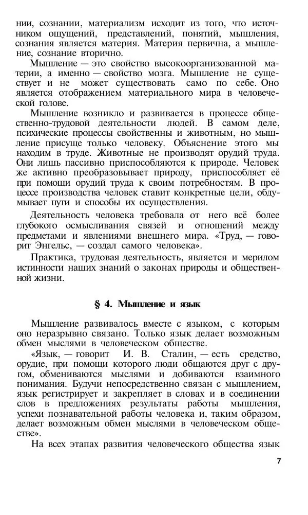 Сергей Виноградов - Логика. Учебник для средней школы  - Страница № 8