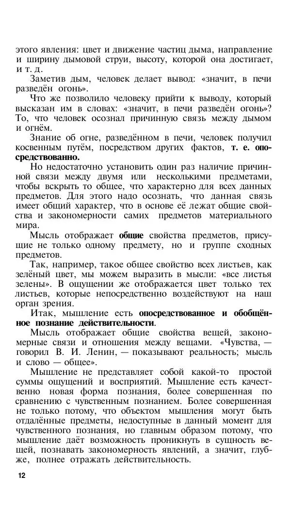 Сергей Виноградов - Логика. Учебник для средней школы  - Страница № 13