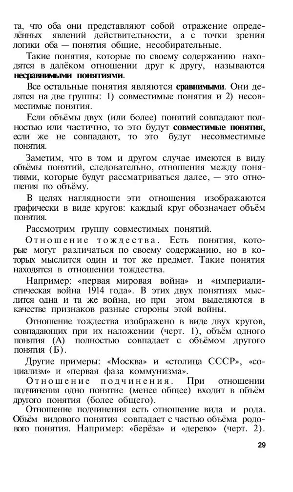 Сергей Виноградов - Логика. Учебник для средней школы  - Страница № 30