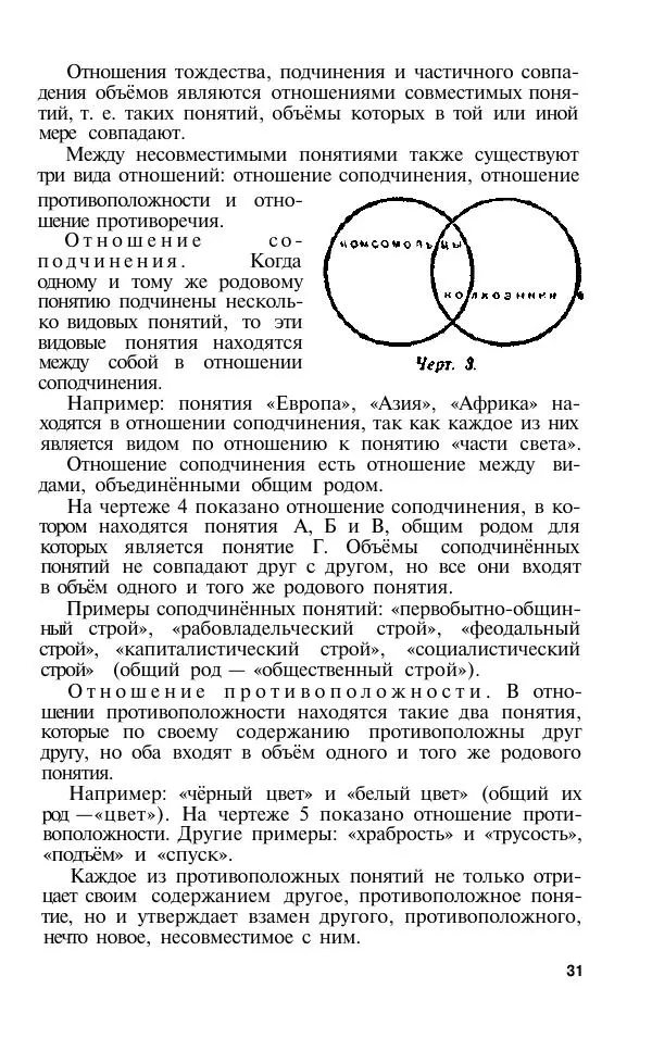 Сергей Виноградов - Логика. Учебник для средней школы  - Страница № 32