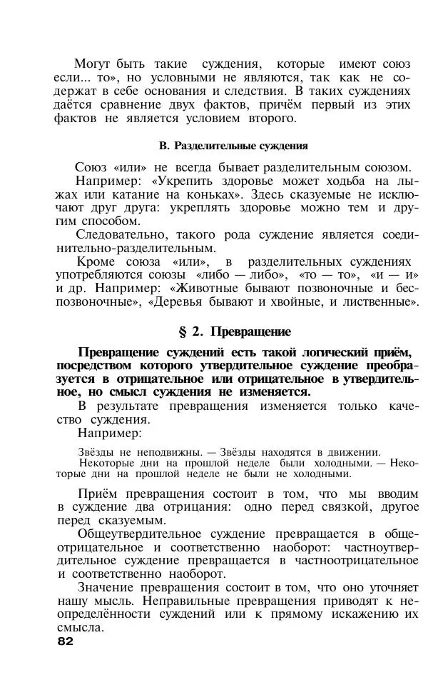 Сергей Виноградов - Логика. Учебник для средней школы  - Страница № 83