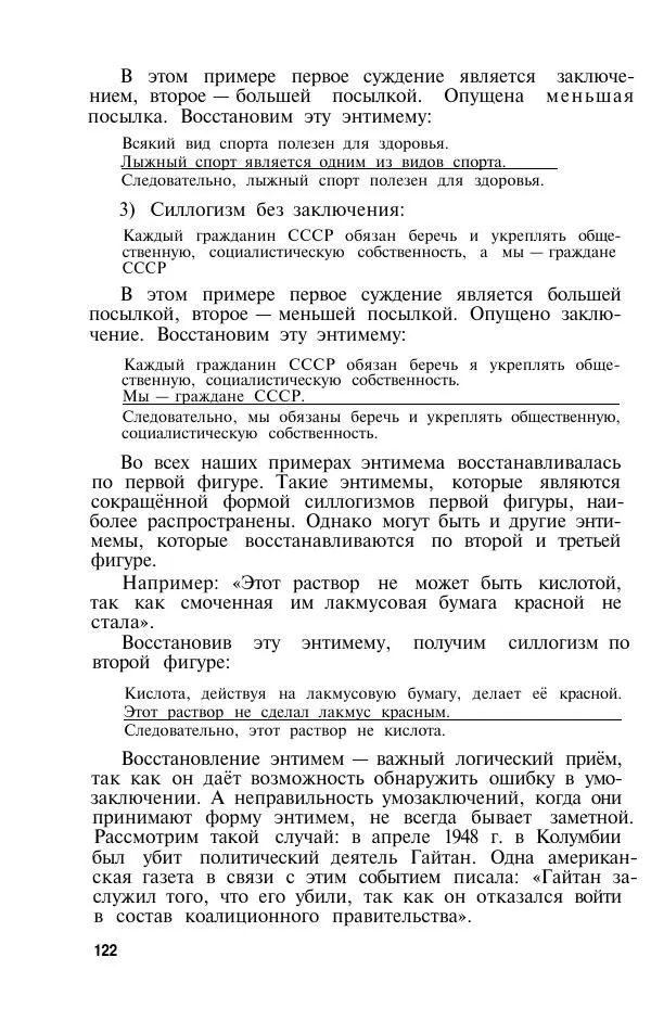 Сергей Виноградов - Логика. Учебник для средней школы  - Страница № 123