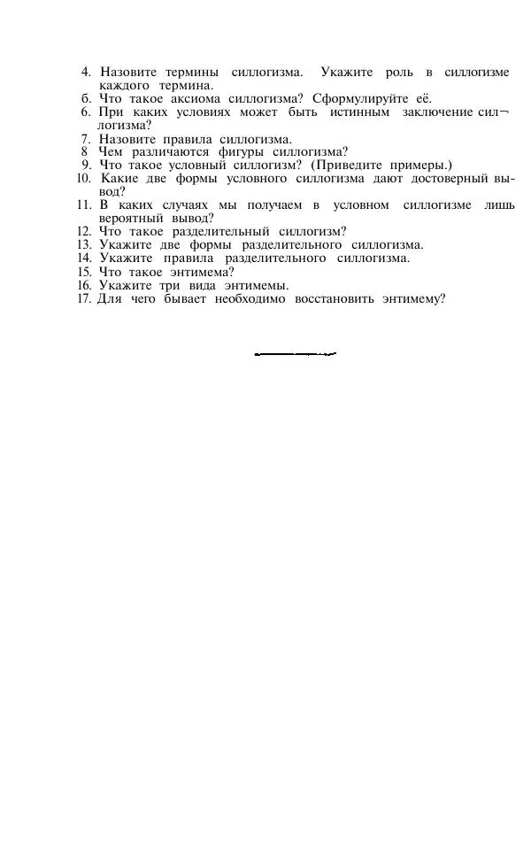 Сергей Виноградов - Логика. Учебник для средней школы  - Страница № 125