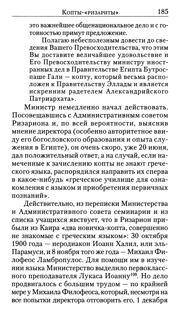 Софоклис Димитракопулос - Нектарий Пентапольский — святой наших дней - Страница № 187