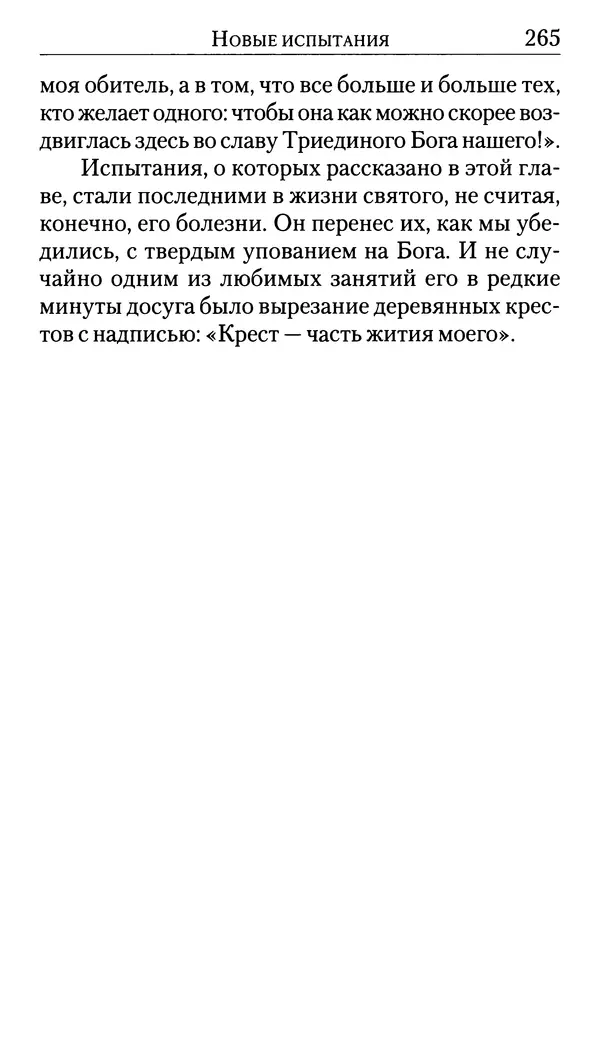 Софоклис Димитракопулос - Нектарий Пентапольский — святой наших дней - Страница № 267