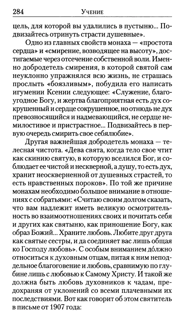 Софоклис Димитракопулос - Нектарий Пентапольский — святой наших дней - Страница № 286