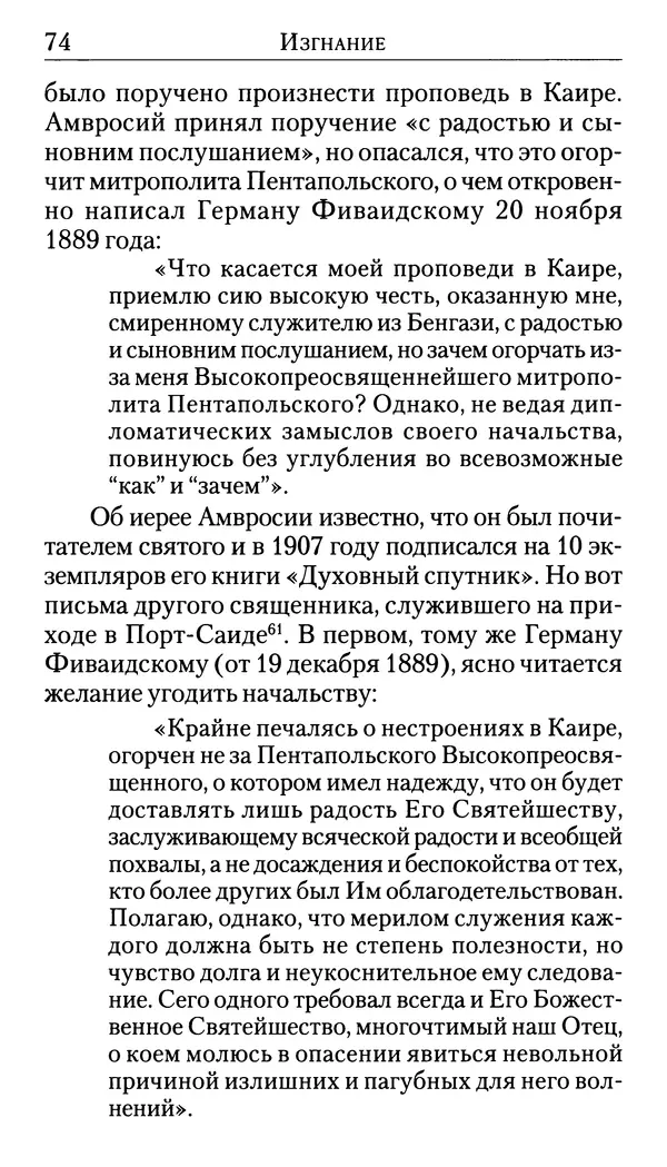 Софоклис Димитракопулос - Нектарий Пентапольский — святой наших дней - Страница № 76