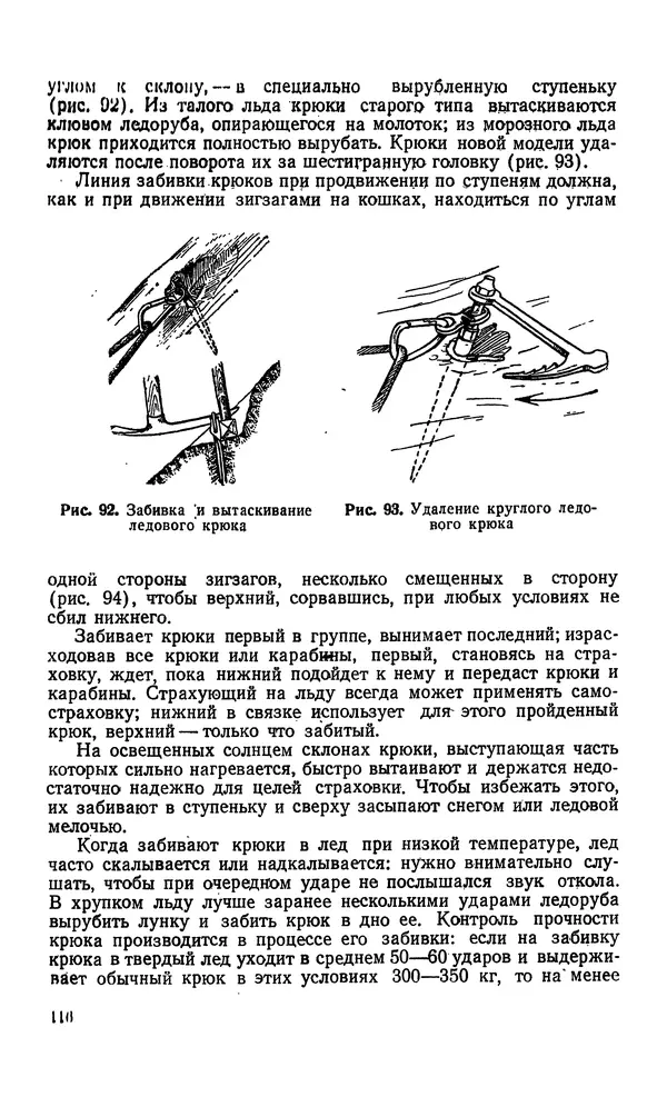 В. Абалаков - Основы альпинизма - Страница № 116