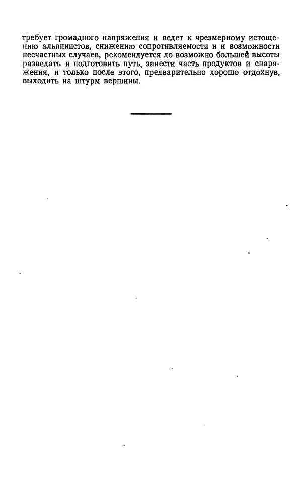 В. Абалаков - Основы альпинизма - Страница № 123
