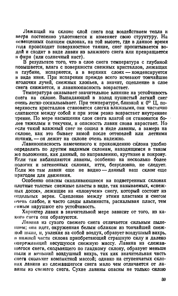 В. Абалаков - Основы альпинизма - Страница № 39