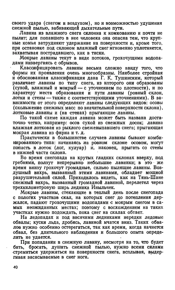 В. Абалаков - Основы альпинизма - Страница № 40