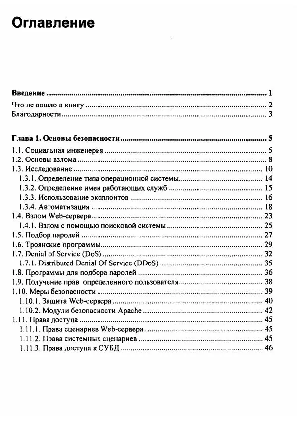 Михаил Флёнов - Web-сервер глазами хакера - Страница № 3